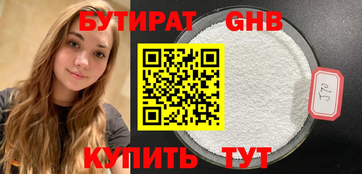 БУТИРАТ  БУТИРАТ GHB  Вход с VPN  Гусь-Хрустальный 