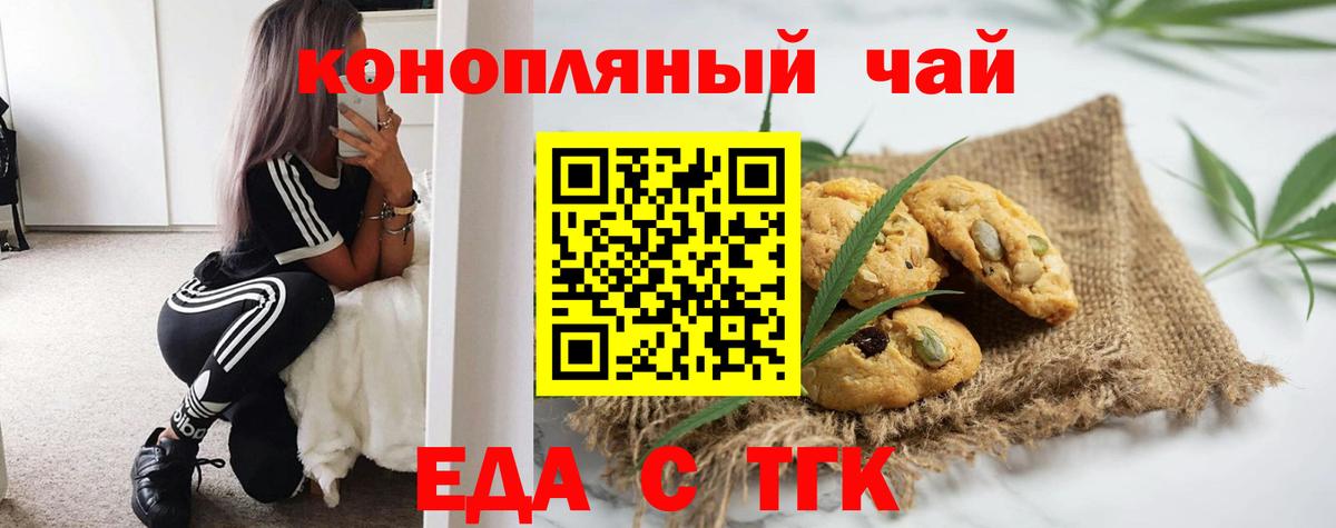 Еда ТГК марихуана Гусь-Хрустальный