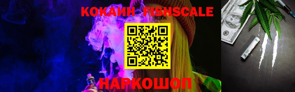 Кокаин FishScale  Кокаин VHQ  Гусь-Хрустальный  Вход с VPN 