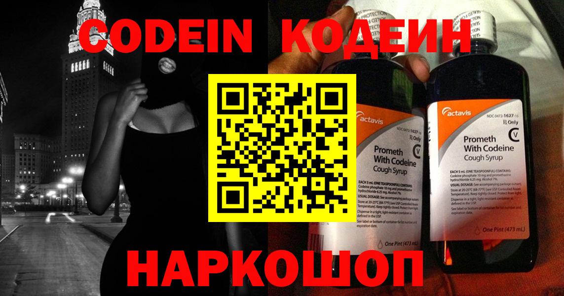 Кодеиновый сироп Lean Purple Drank Гусь-Хрустальный