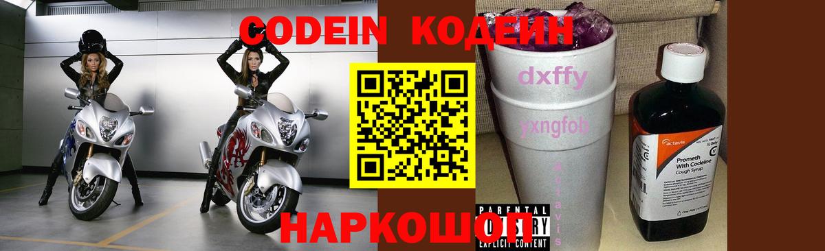 Гусь-Хрустальный  Кодеиновый сироп Lean Purple Drank  Вход с VPN 