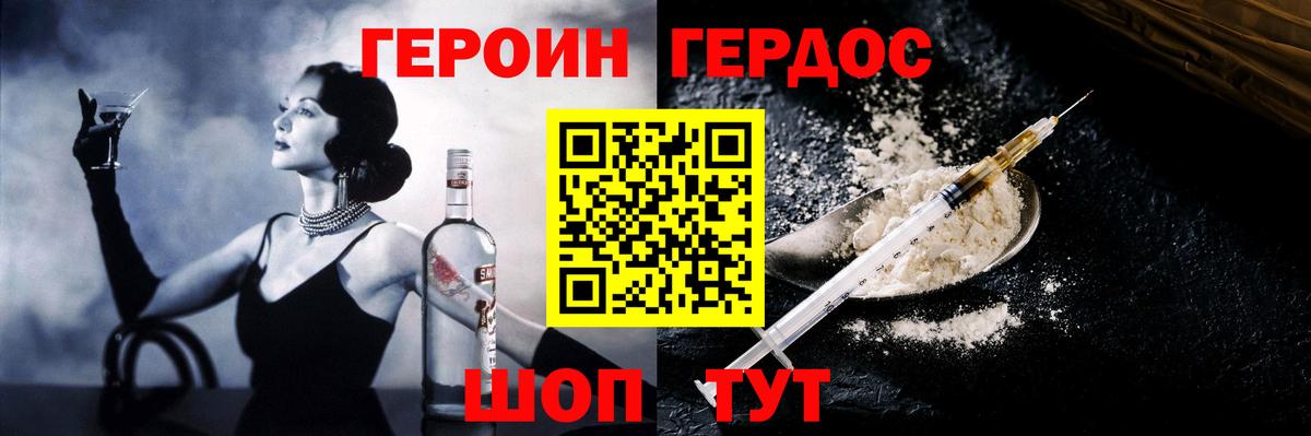 Героин Афган Гусь-Хрустальный