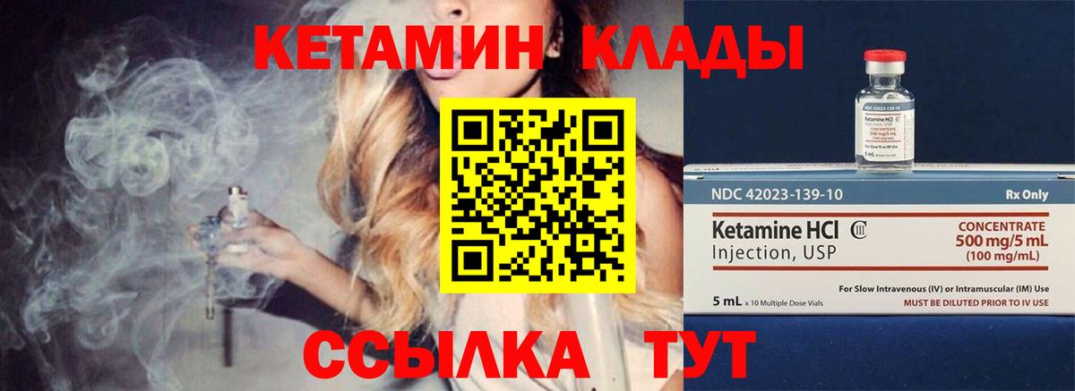 Кетамин VHQ  КЕТАМИН VHQ  Гусь-Хрустальный  Вход с VPN 
